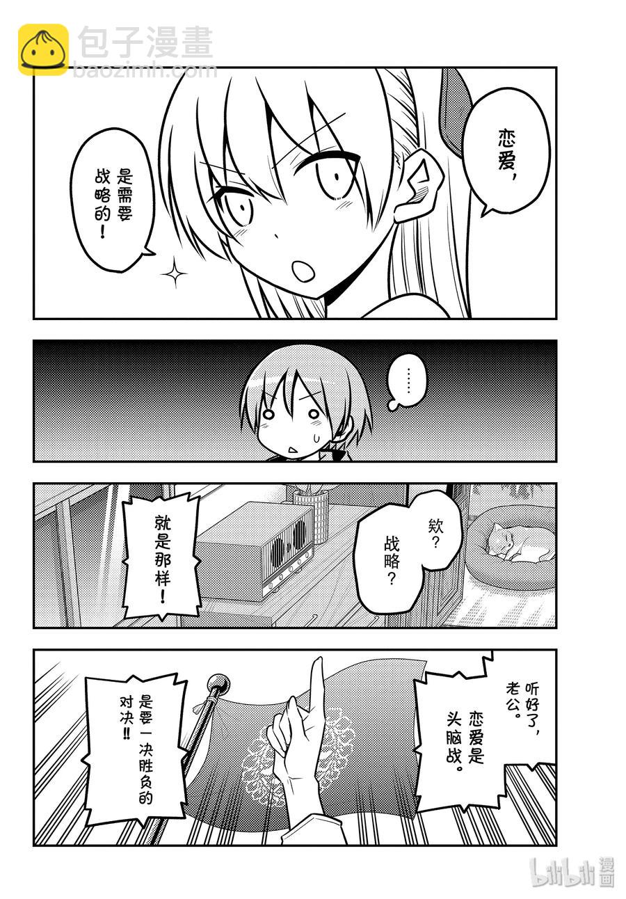 116 第116话“如果是女高中生的话，大多数事情都会被原谅”5