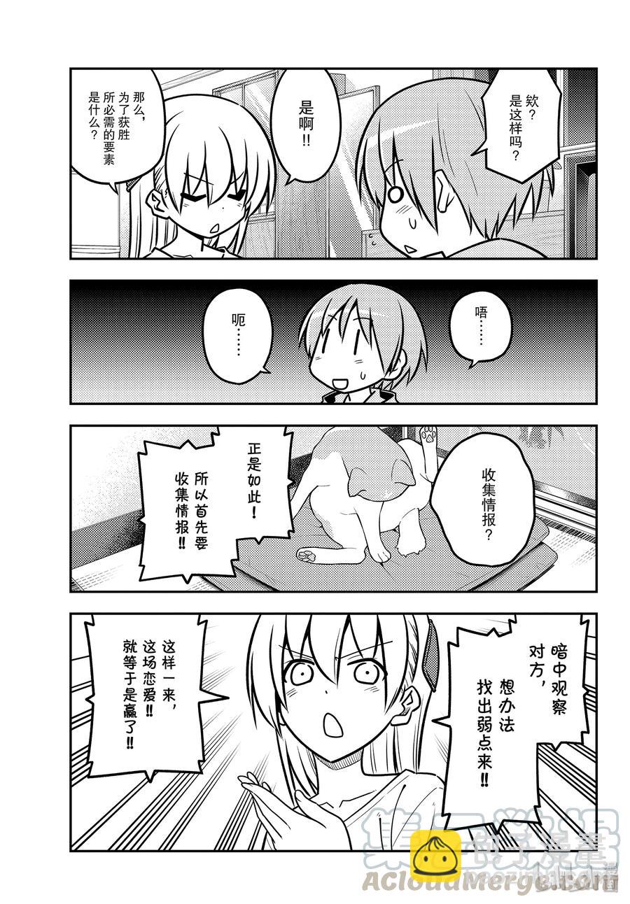116 第116话“如果是女高中生的话，大多数事情都会被原谅”6