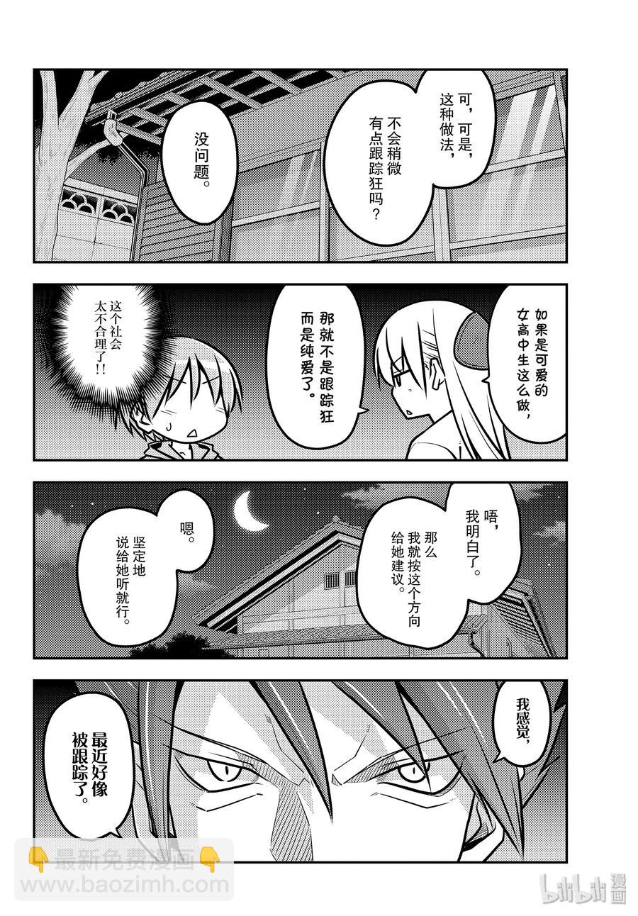 116 第116话“如果是女高中生的话，大多数事情都会被原谅”7