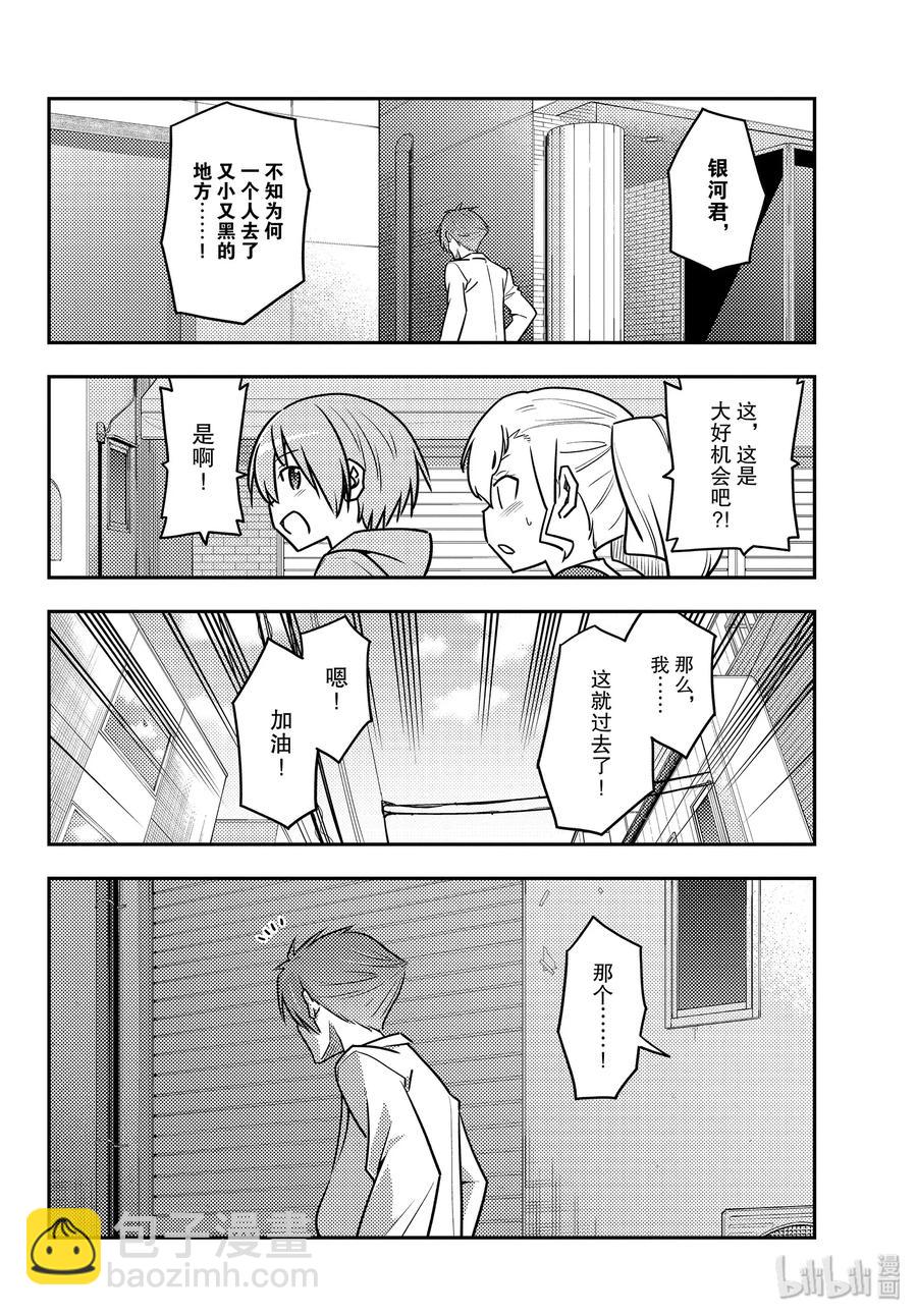 117 第117话“恋爱在又黑又狭小的地方会更好”11