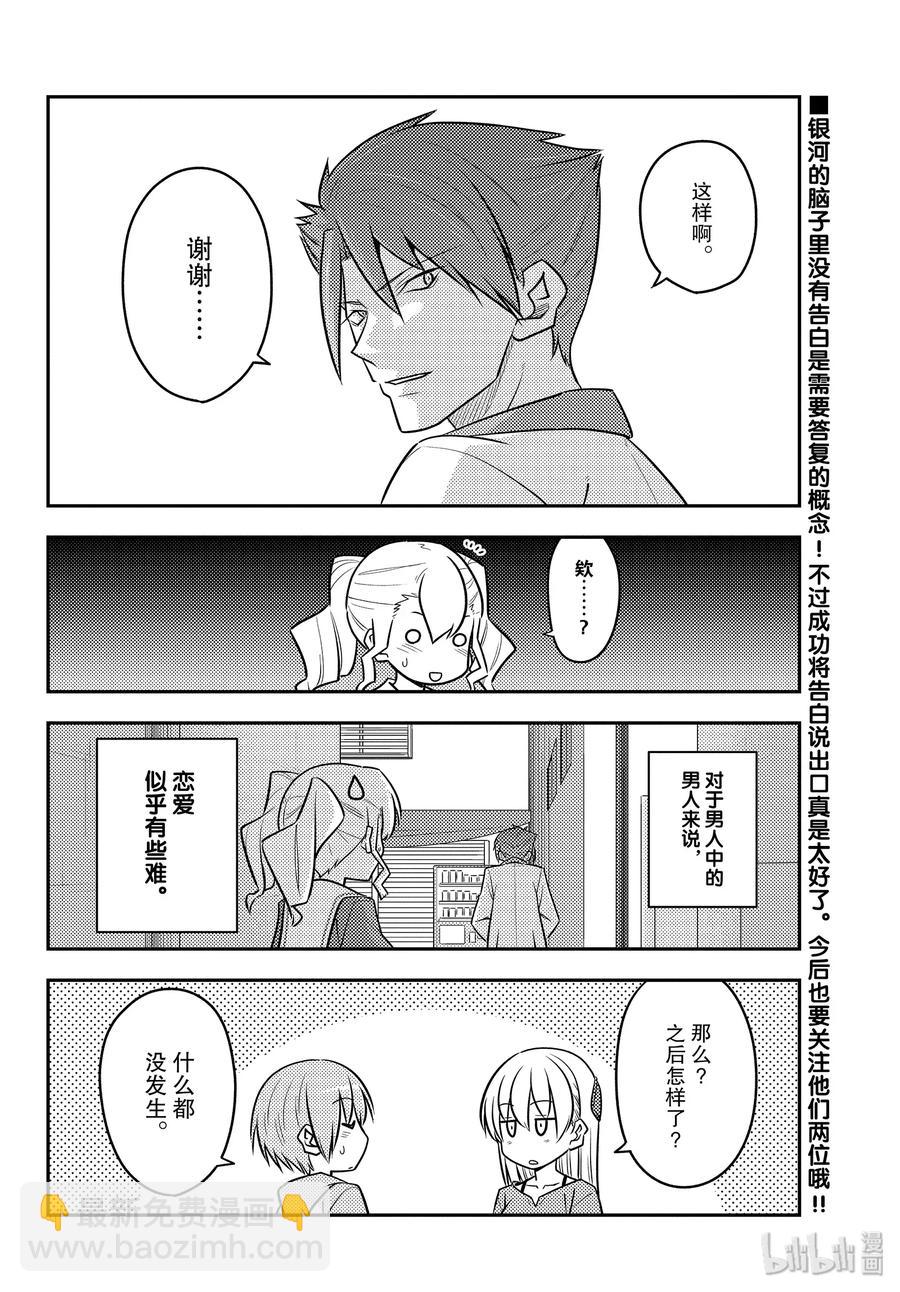 117 第117话“恋爱在又黑又狭小的地方会更好”17