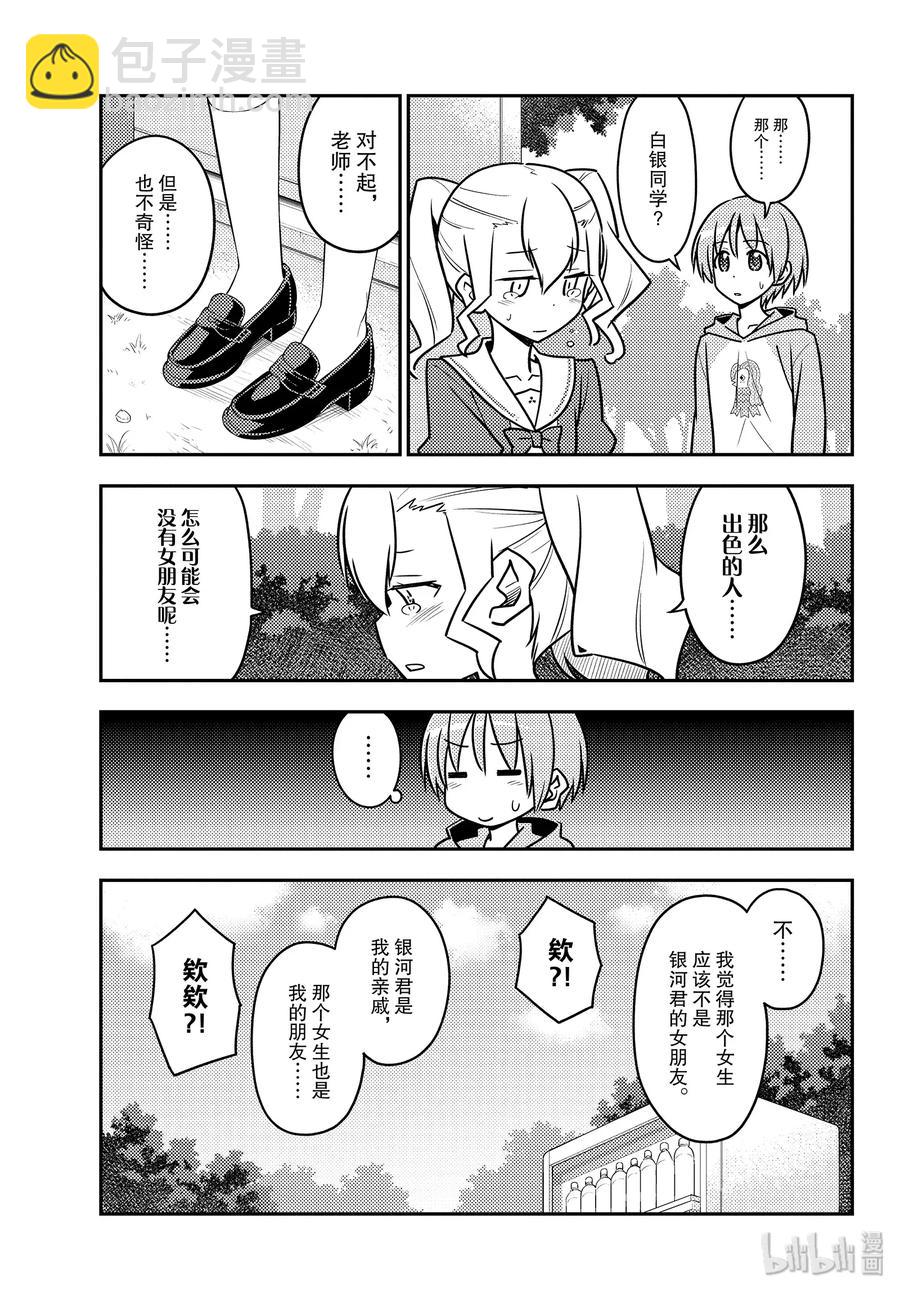 117 第117话“恋爱在又黑又狭小的地方会更好”2