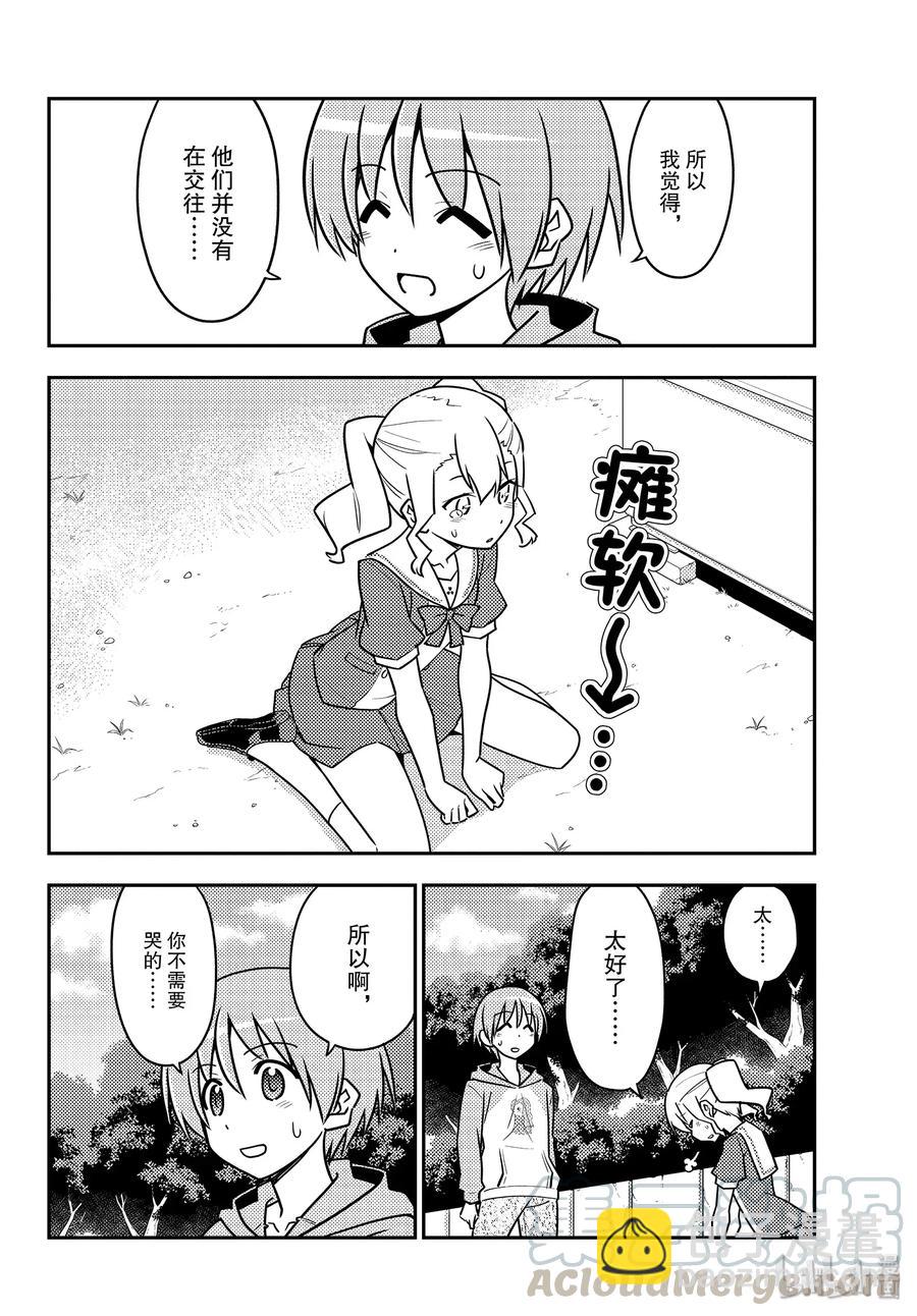 117 第117话“恋爱在又黑又狭小的地方会更好”3