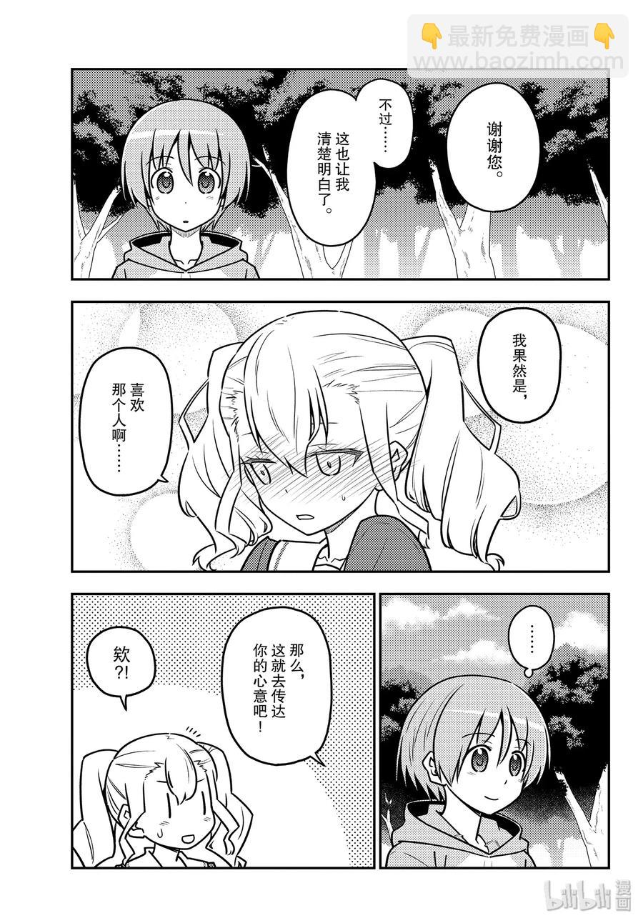 117 第117话“恋爱在又黑又狭小的地方会更好”4