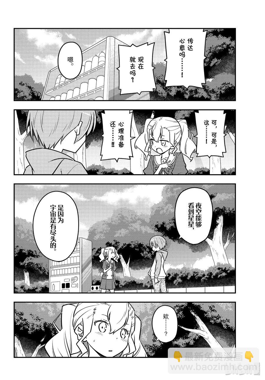 117 第117话“恋爱在又黑又狭小的地方会更好”5