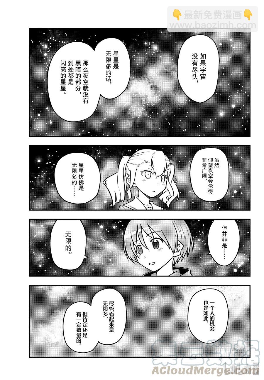 117 第117话“恋爱在又黑又狭小的地方会更好”6