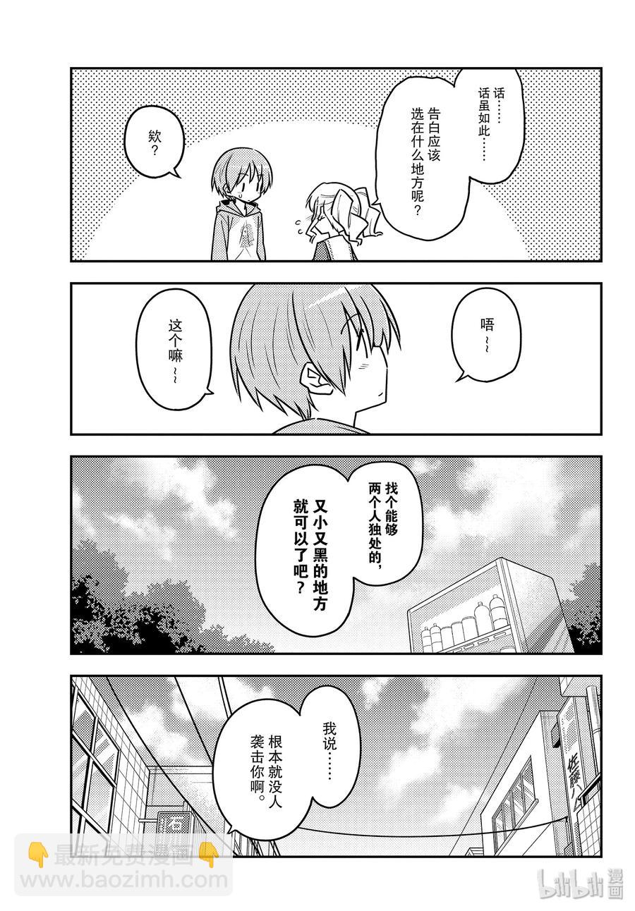 117 第117话“恋爱在又黑又狭小的地方会更好”8