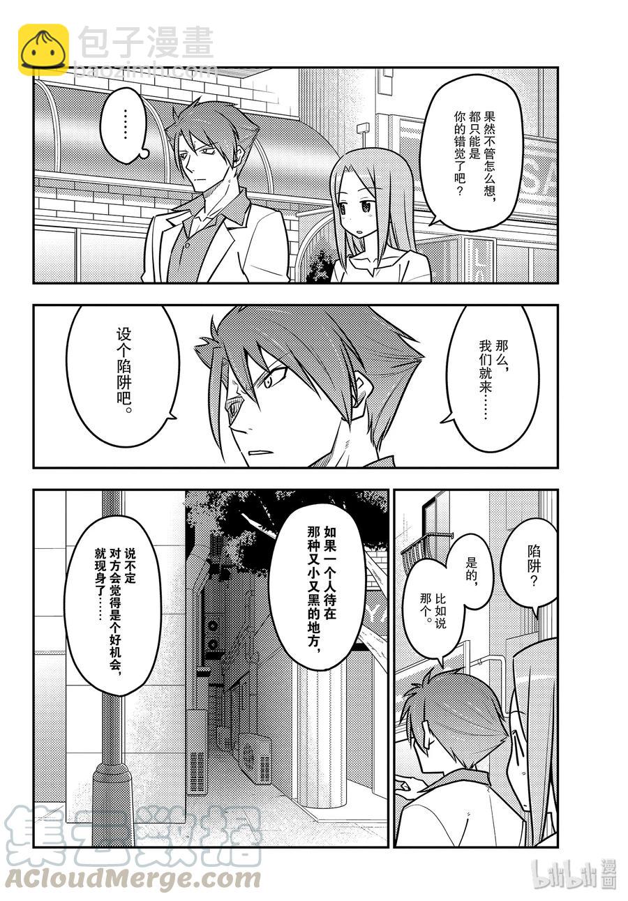 117 第117话“恋爱在又黑又狭小的地方会更好”9
