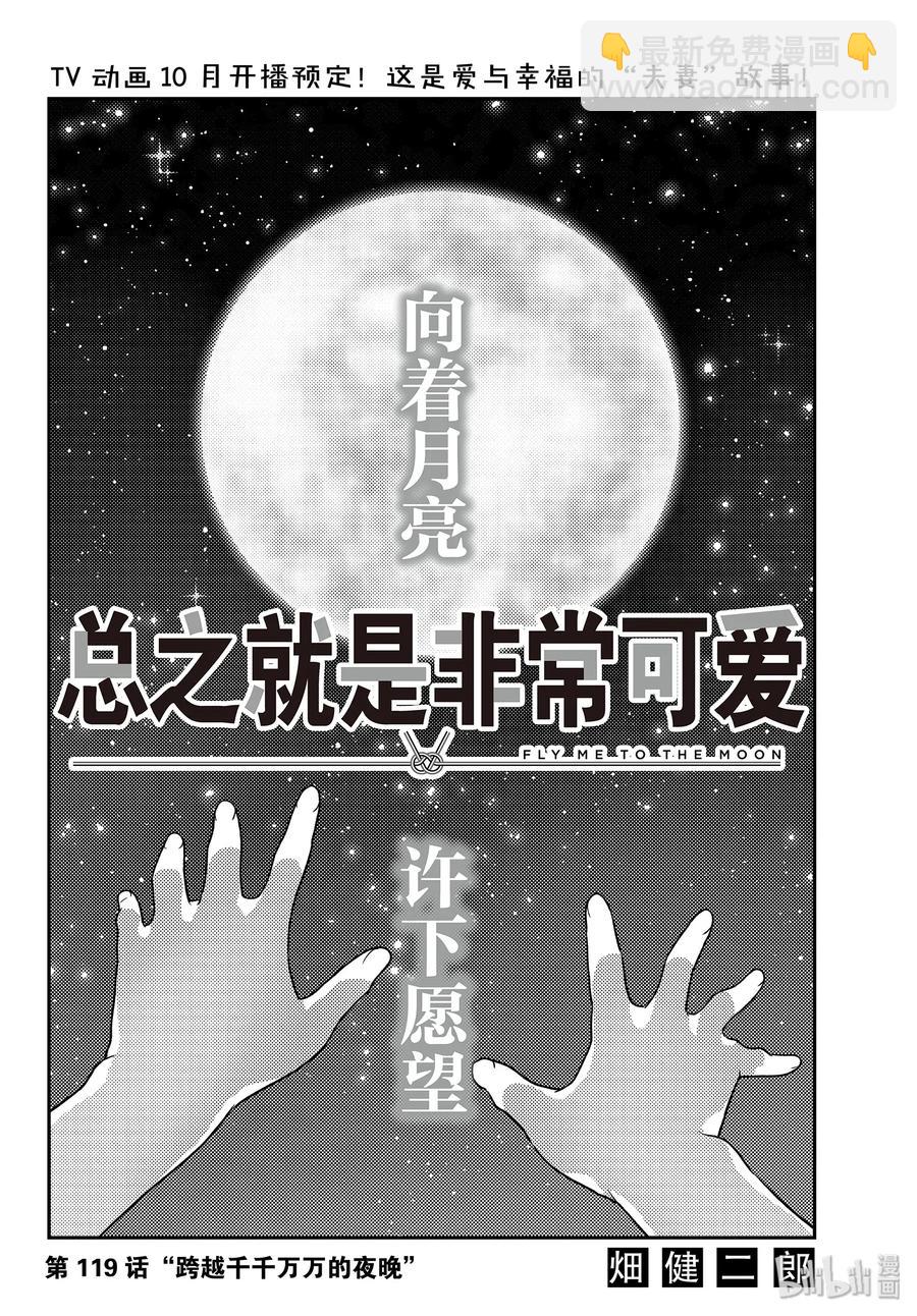 119 第119话“跨越千千万万的夜晚”1