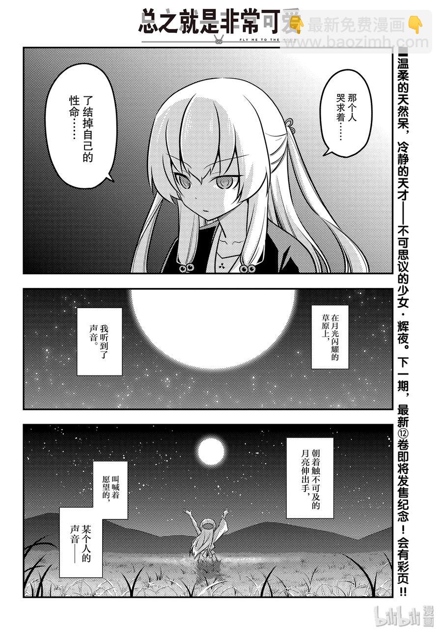 119 第119话“跨越千千万万的夜晚”17