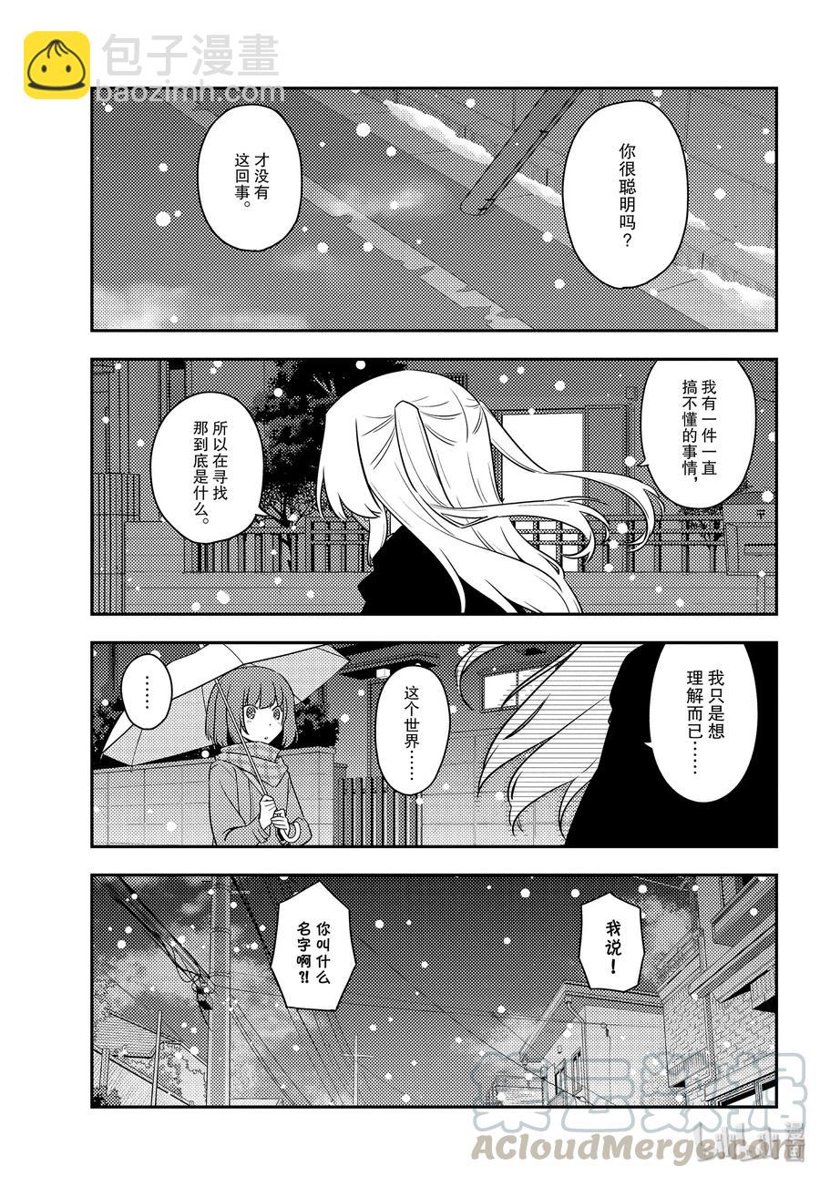 119 第119话“跨越千千万万的夜晚”6