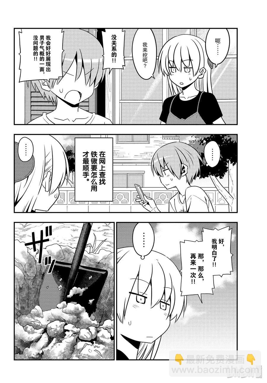 121 第121话“笨蛋带来的麻烦”13
