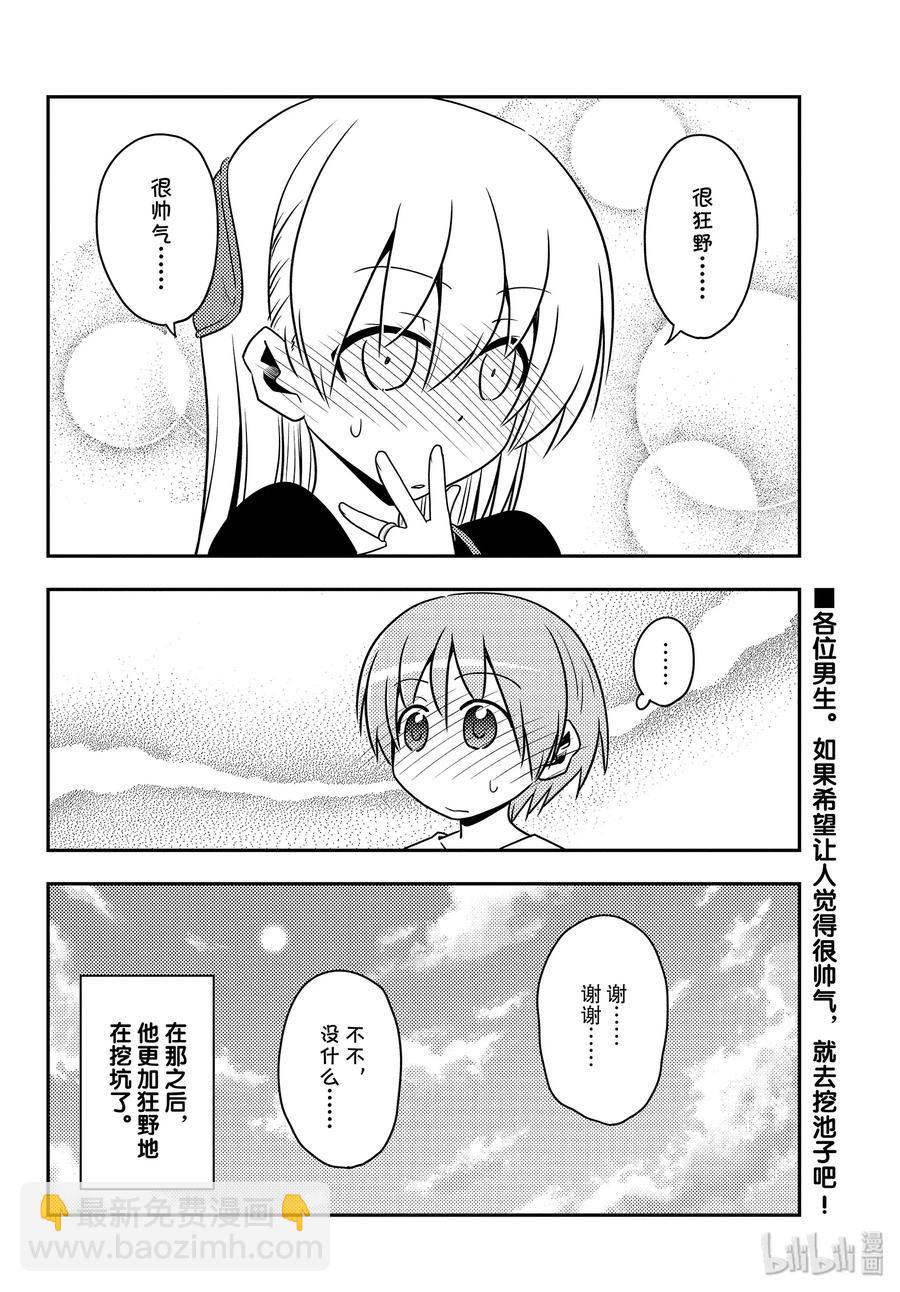 121 第121话“笨蛋带来的麻烦”17