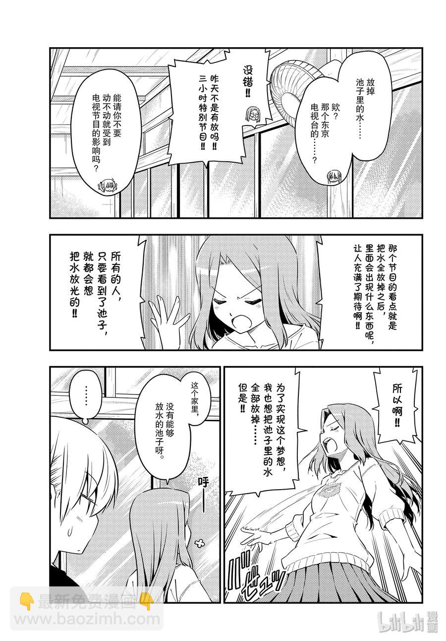 121 第121话“笨蛋带来的麻烦”2