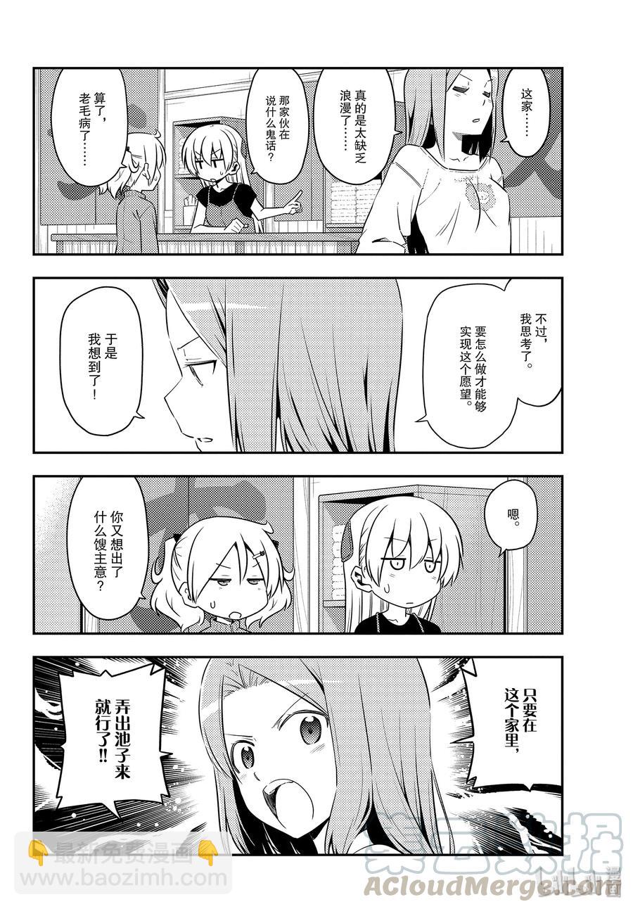 121 第121话“笨蛋带来的麻烦”3