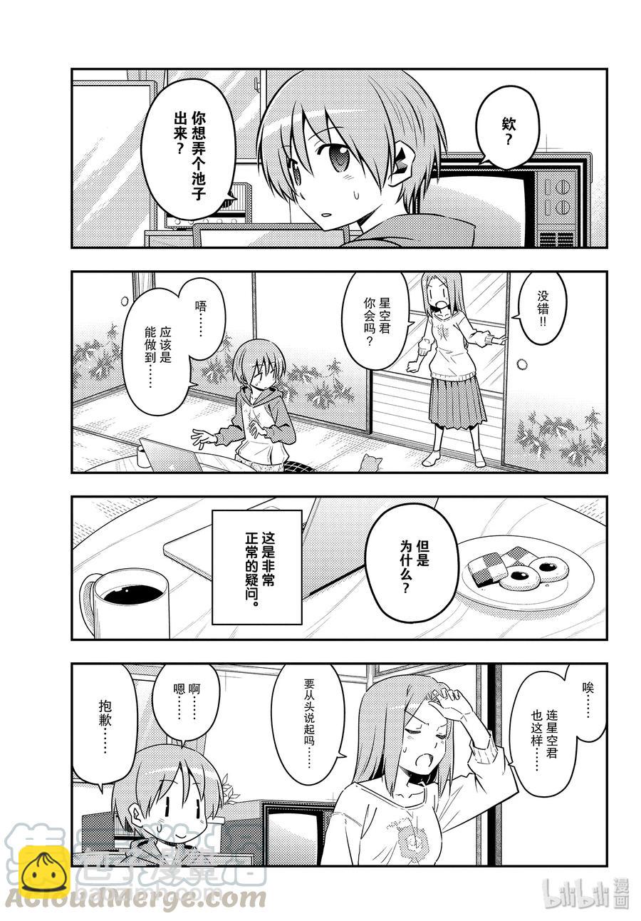 121 第121话“笨蛋带来的麻烦”6