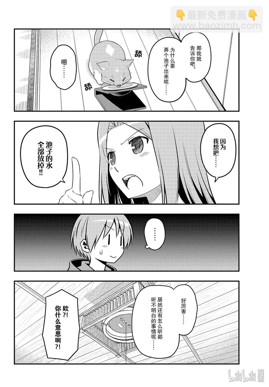 121 第121话“笨蛋带来的麻烦”7