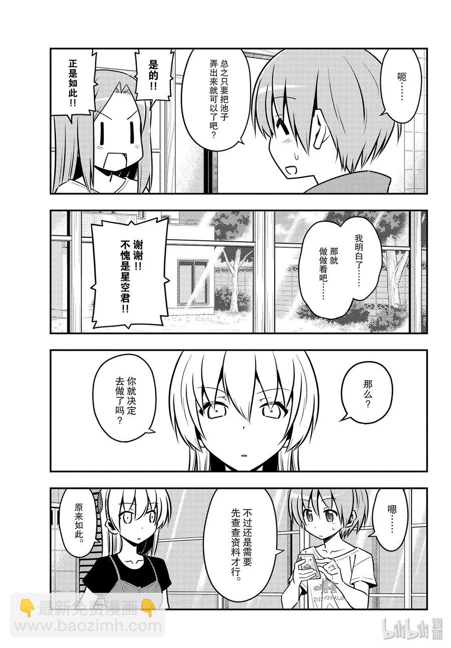 121 第121话“笨蛋带来的麻烦”8