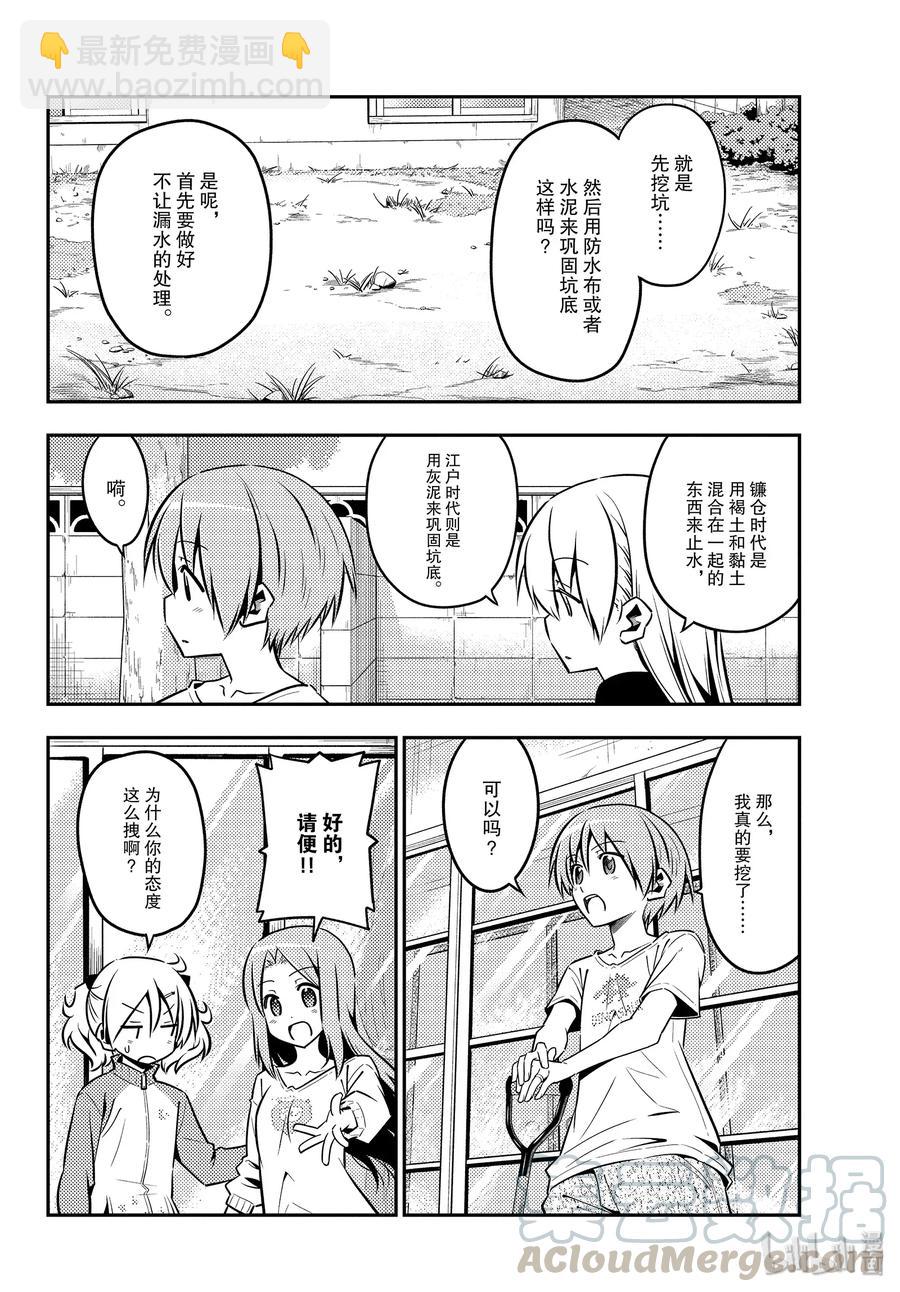 121 第121话“笨蛋带来的麻烦”9