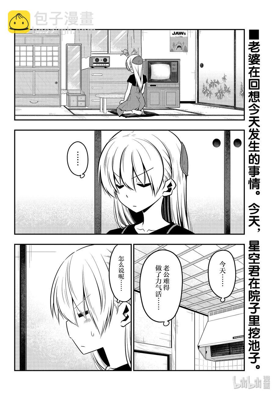 122 第122话“偶尔显得很帅气”1