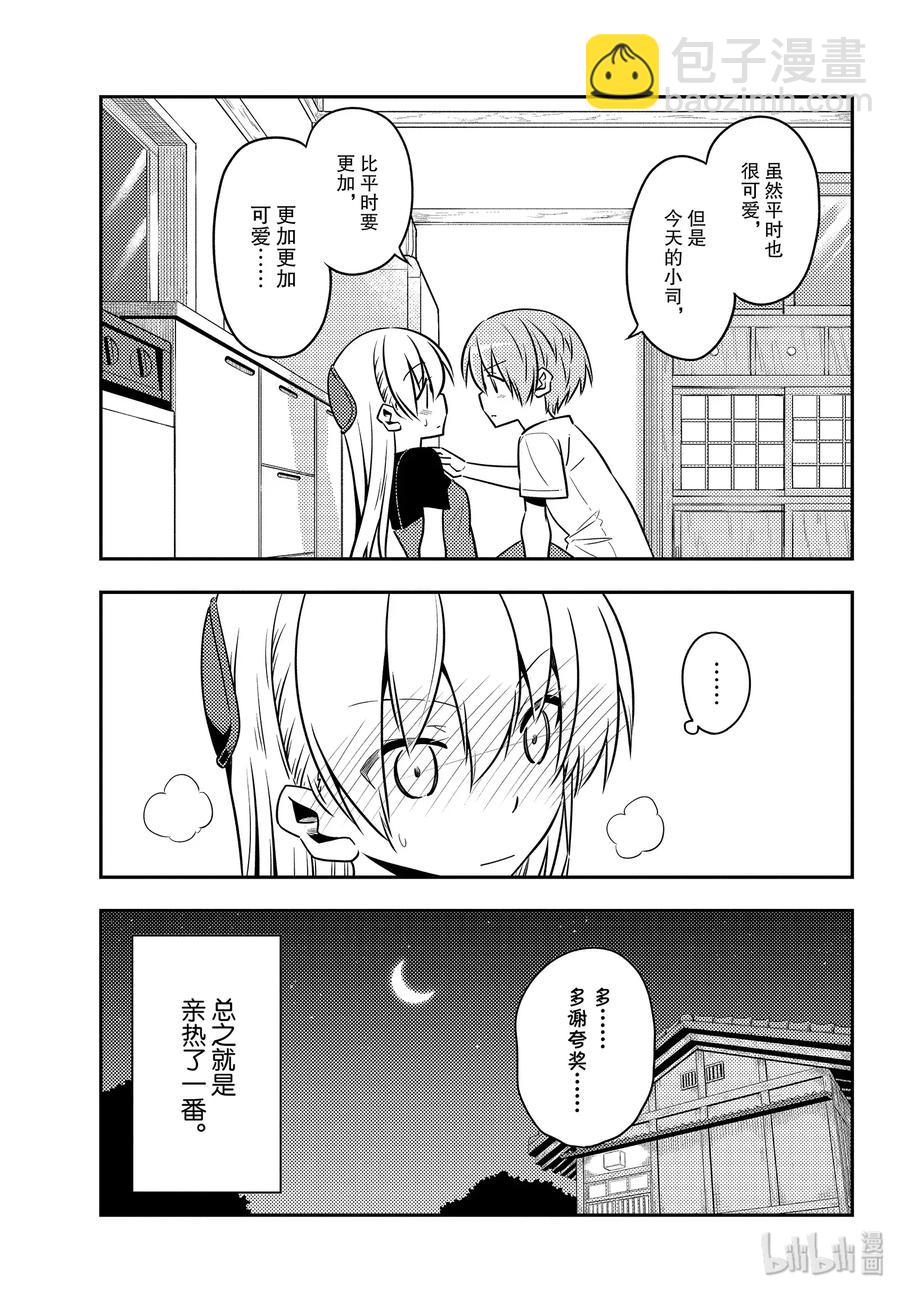 122 第122话“偶尔显得很帅气”14