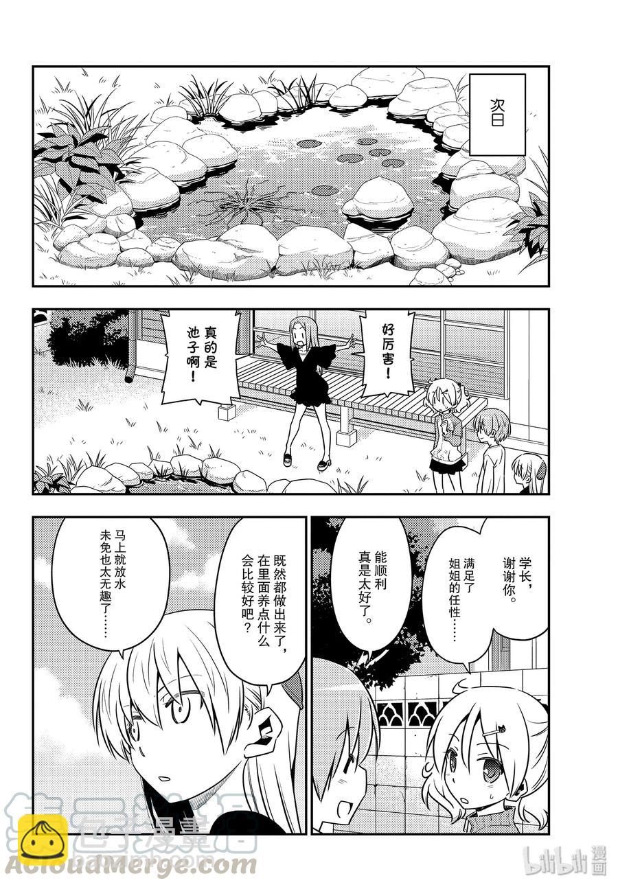 122 第122话“偶尔显得很帅气”15