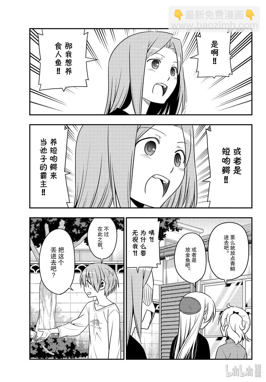 122 第122话“偶尔显得很帅气”16
