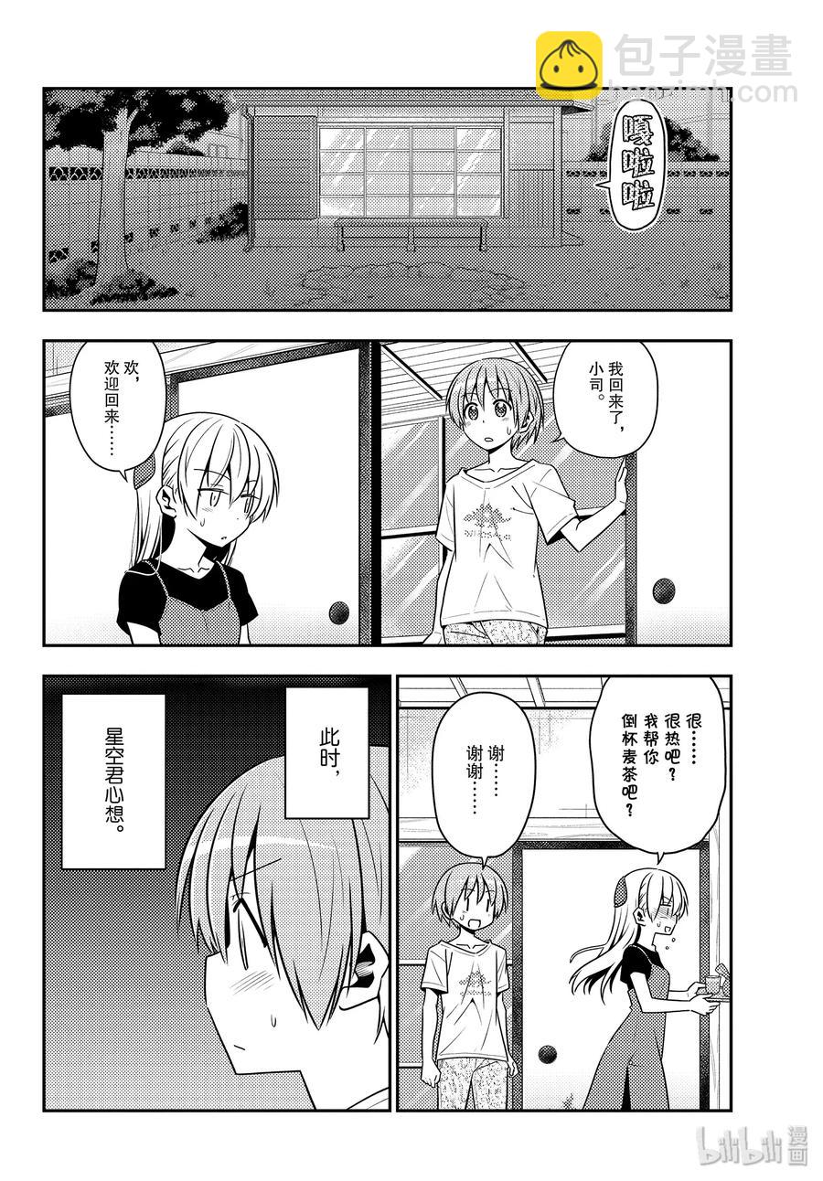 122 第122话“偶尔显得很帅气”7