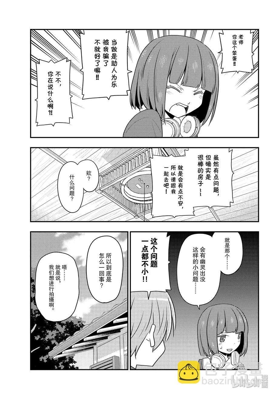 124 第124话“在灵异景点，相比幽灵，遇到野生不良的概率要更高”16