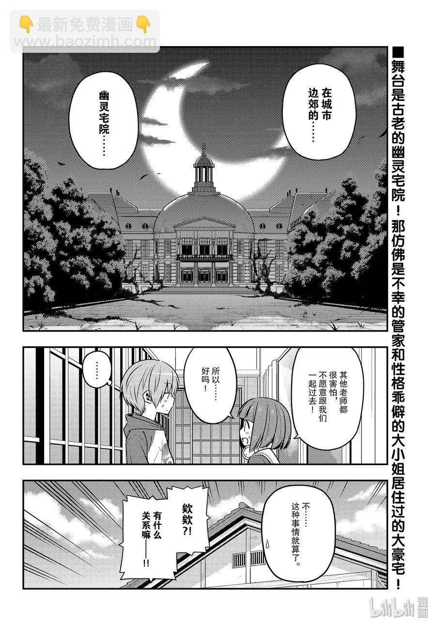 124 第124话“在灵异景点，相比幽灵，遇到野生不良的概率要更高”17