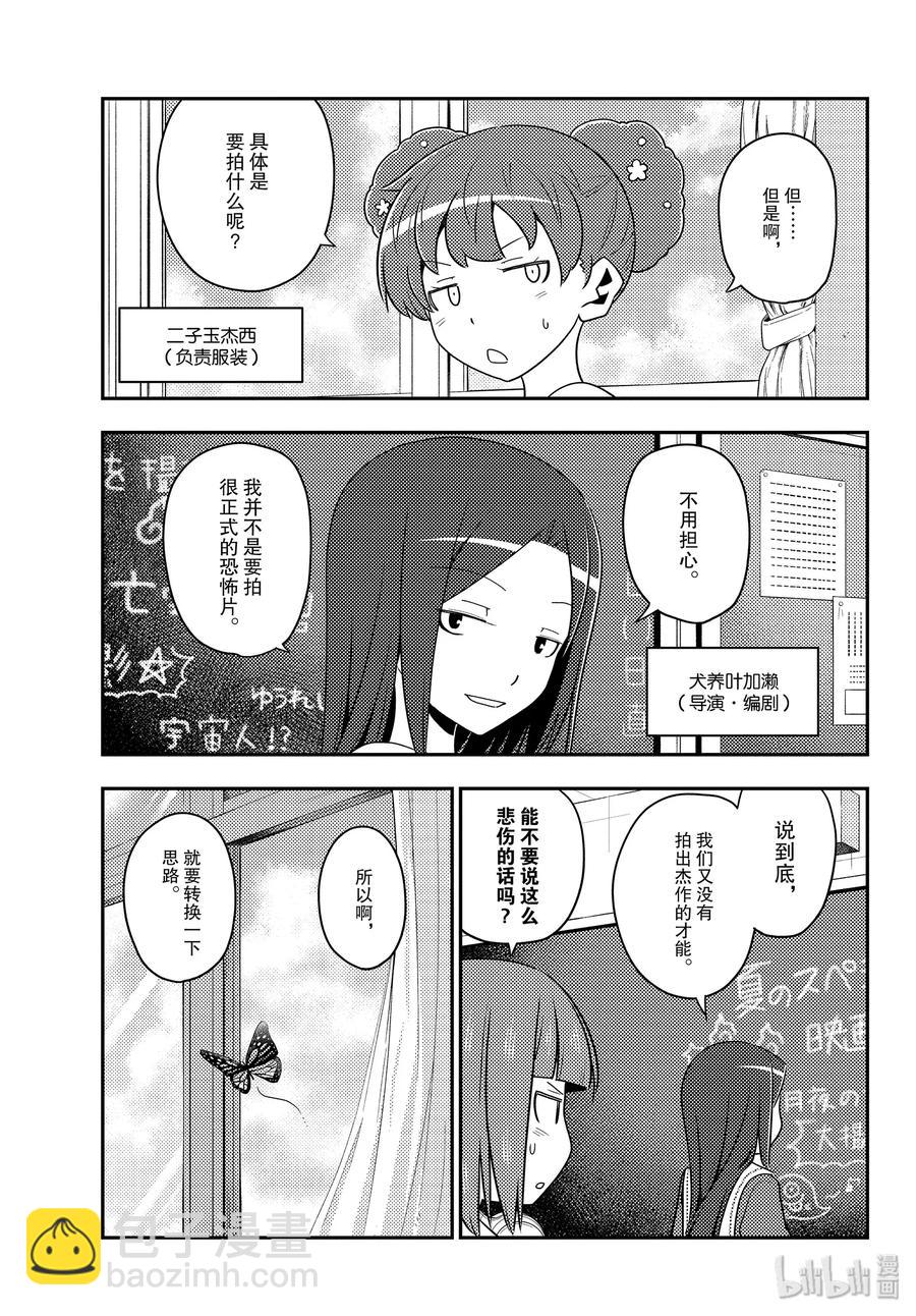 124 第124话“在灵异景点，相比幽灵，遇到野生不良的概率要更高”4
