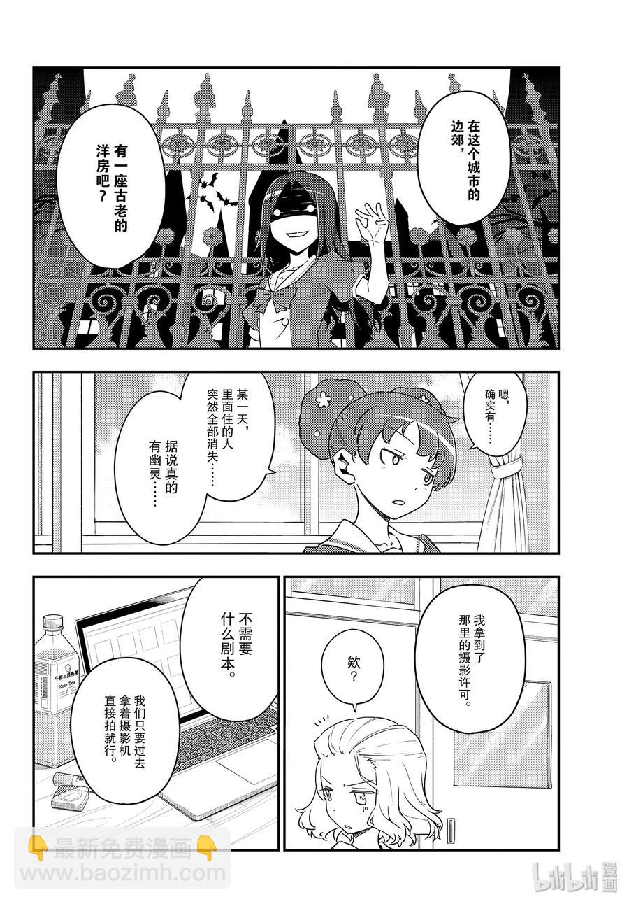 124 第124话“在灵异景点，相比幽灵，遇到野生不良的概率要更高”5