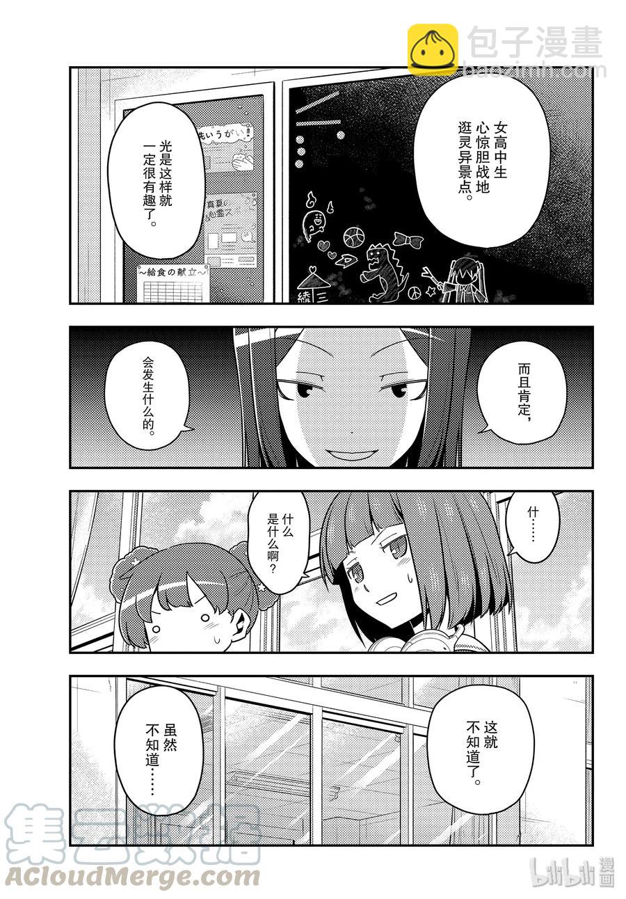 124 第124话“在灵异景点，相比幽灵，遇到野生不良的概率要更高”6