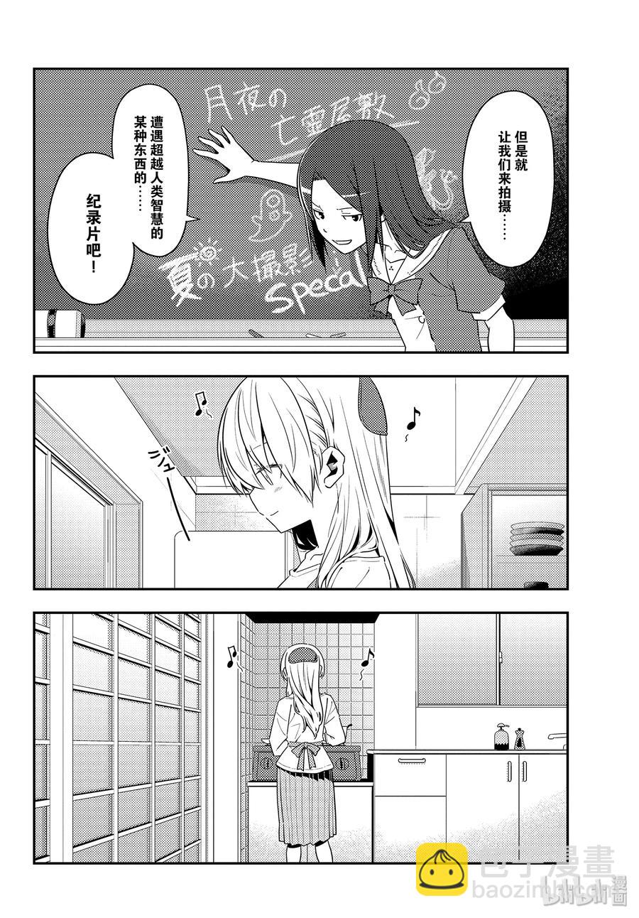 124 第124话“在灵异景点，相比幽灵，遇到野生不良的概率要更高”7