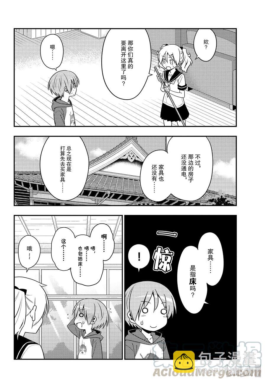 124 第124话“在灵异景点，相比幽灵，遇到野生不良的概率要更高”9