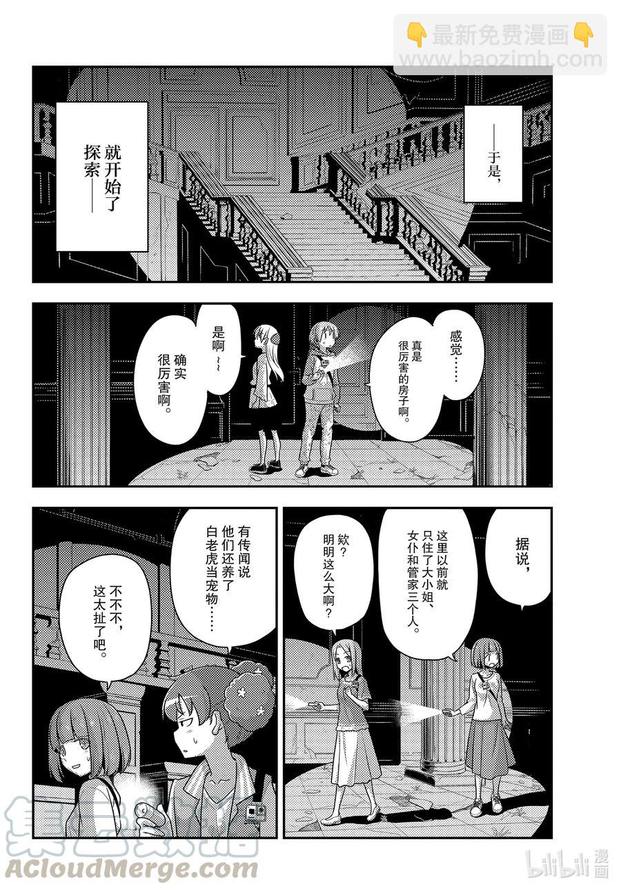 126 第126话“将门和清盛不是同一个人”3