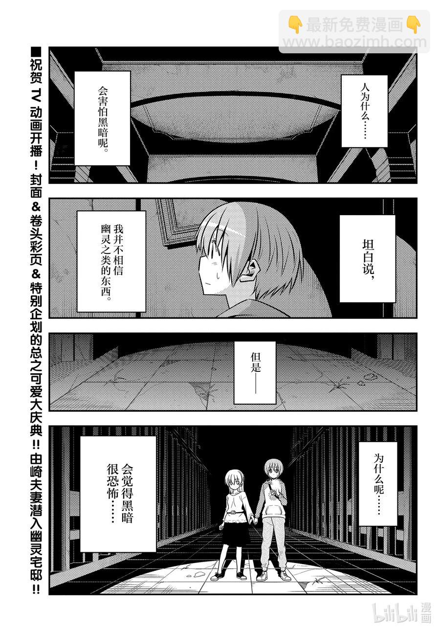 127 第127话“漫画是很好但动画也要看哦”2