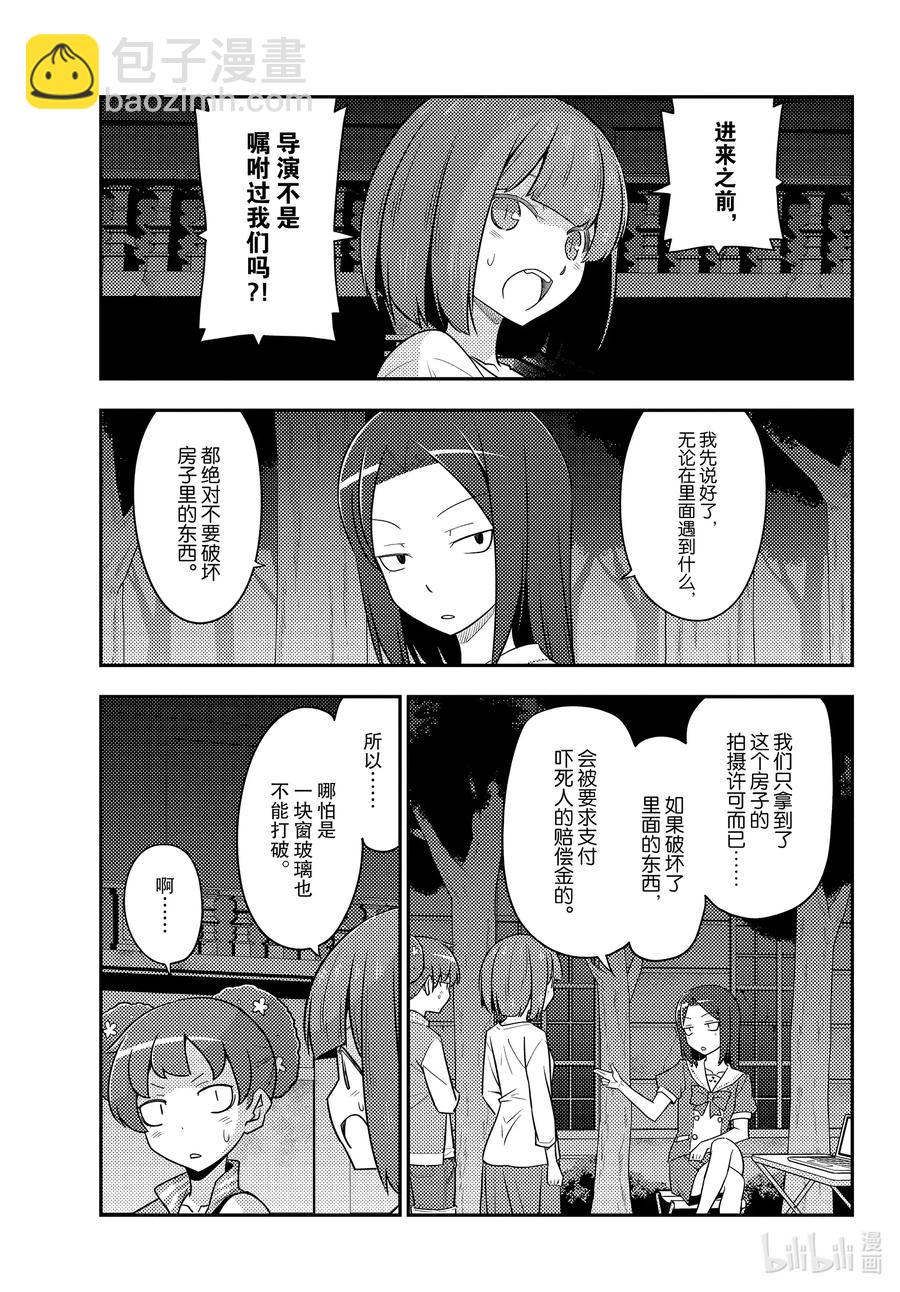 127 第127话“漫画是很好但动画也要看哦”4