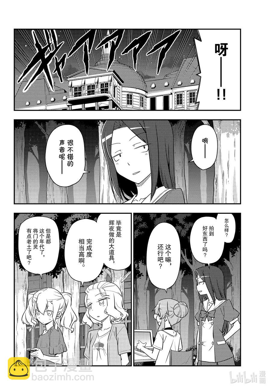 127 第127话“漫画是很好但动画也要看哦”7