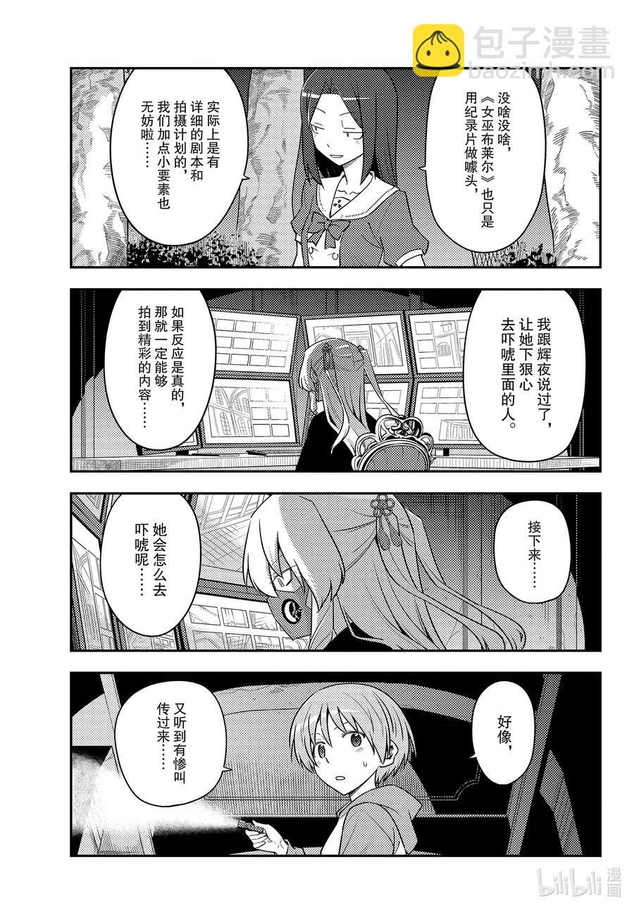 127 第127话“漫画是很好但动画也要看哦”8