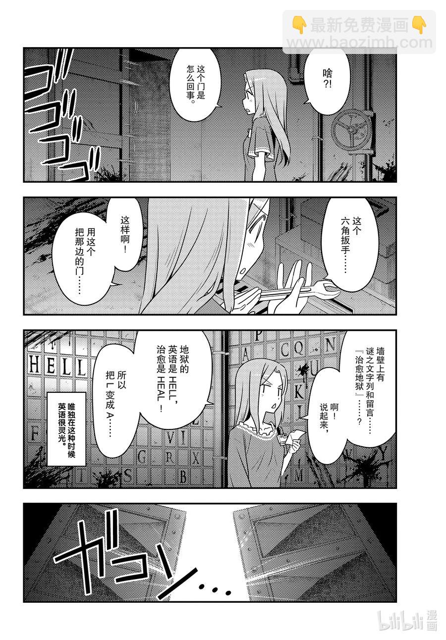 129 第129话“恐怖游戏的尸体经常留下谜之信息”11
