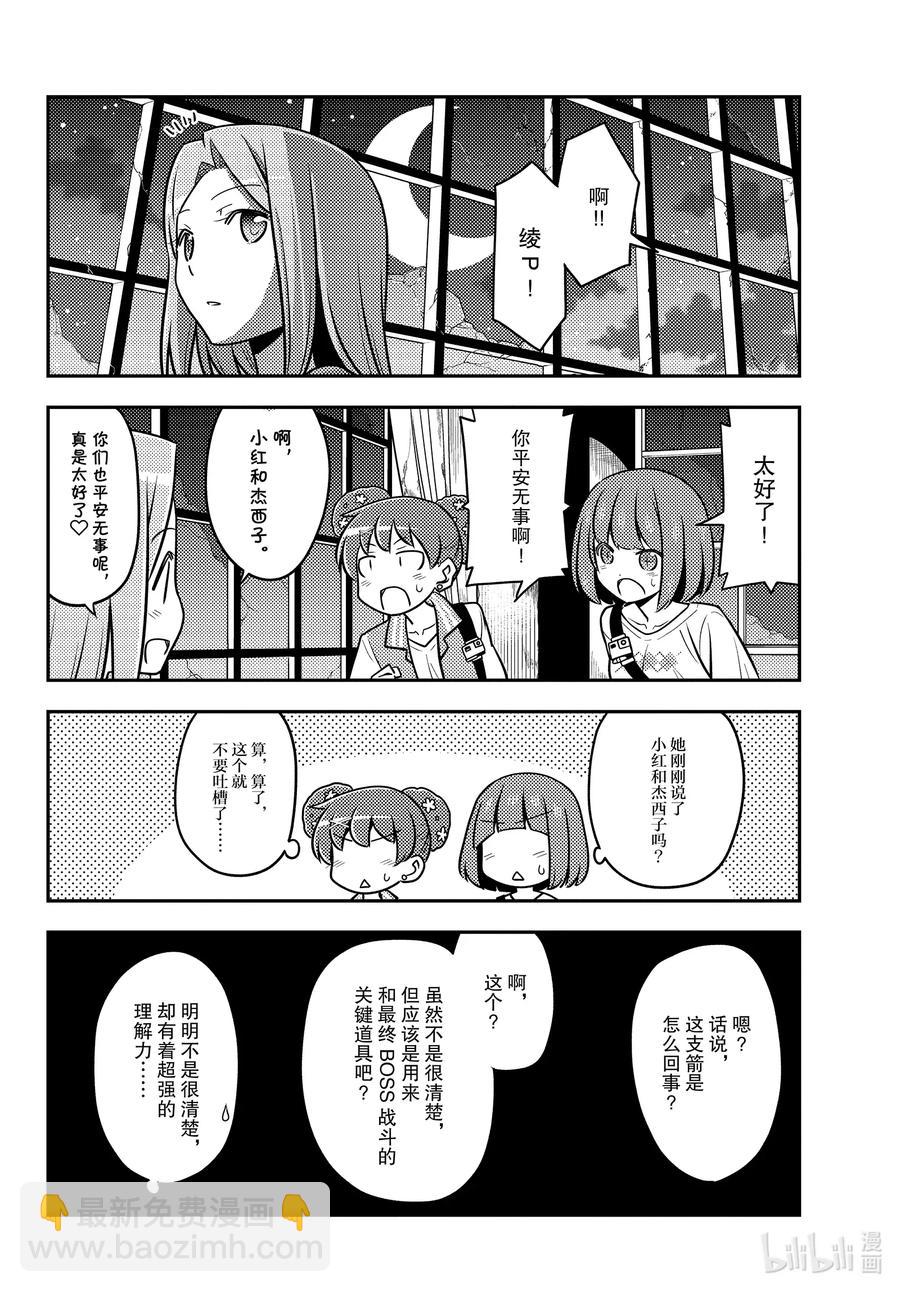 129 第129话“恐怖游戏的尸体经常留下谜之信息”13