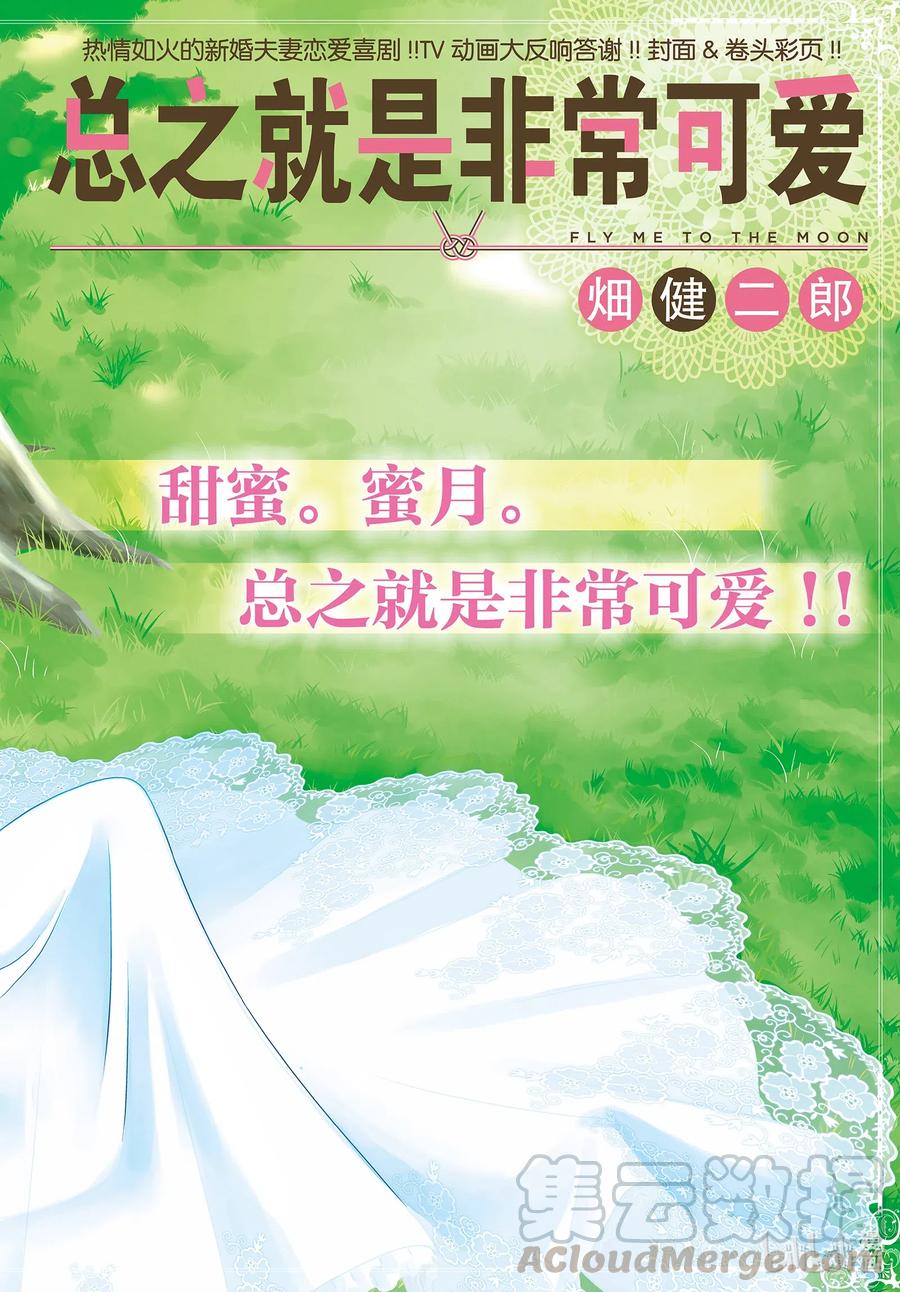132 第132话“TV动画播出中哦”0