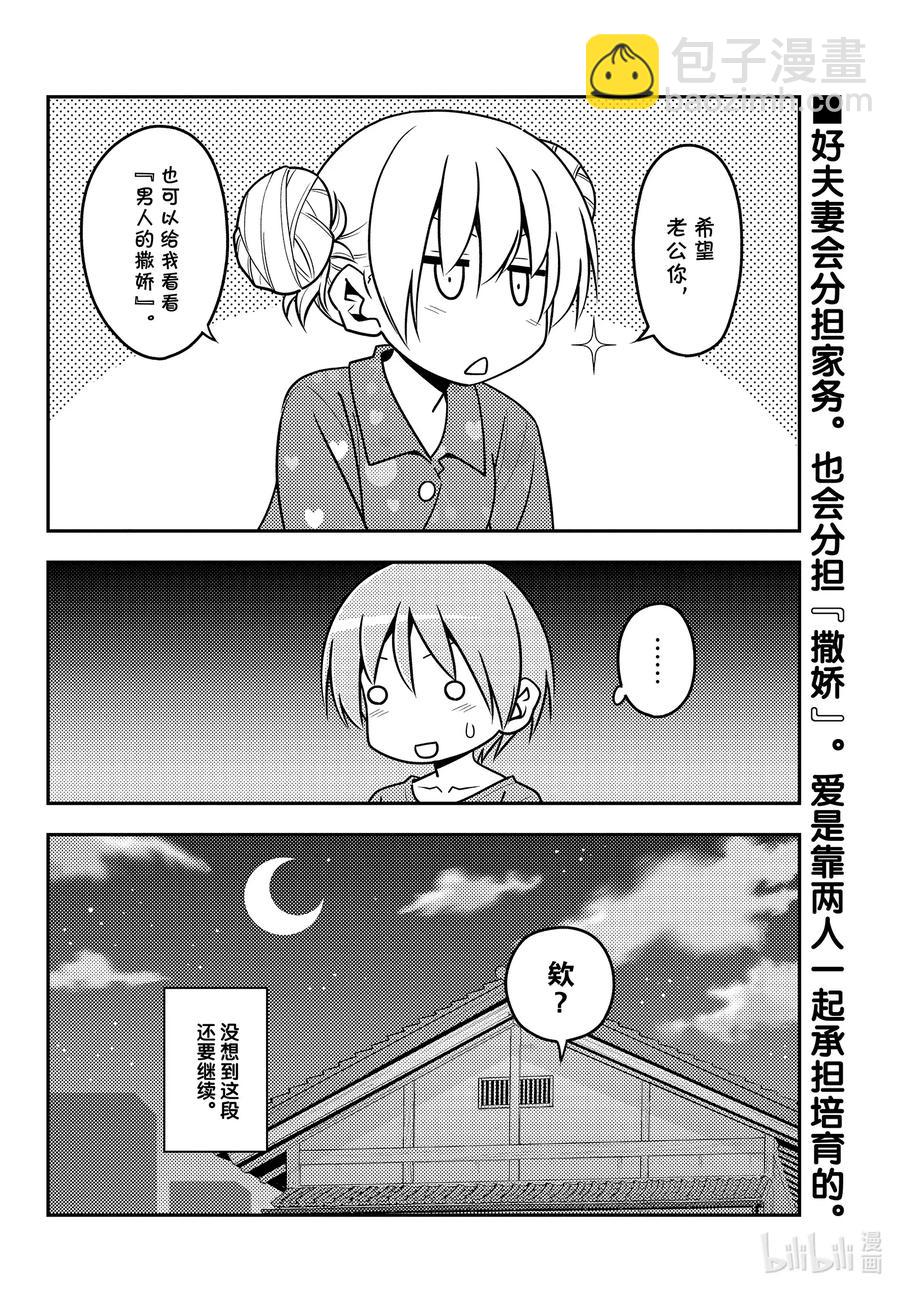 132 第132话“TV动画播出中哦”17