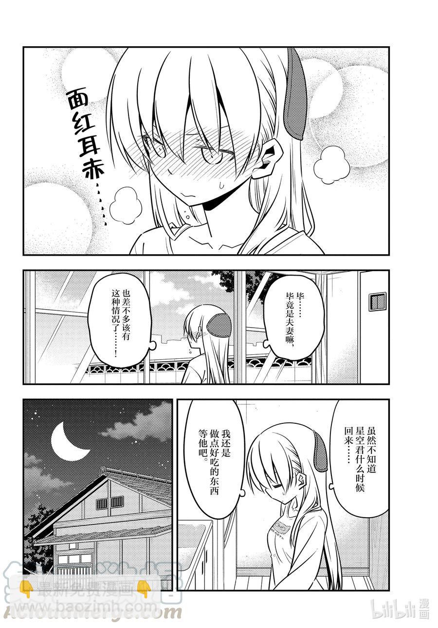 132 第132话“TV动画播出中哦”9