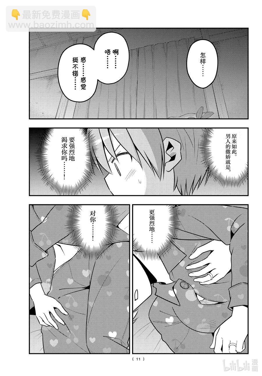133 第133话“只属于我的……”10
