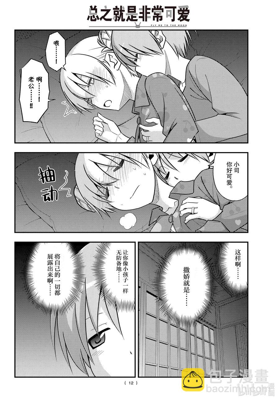 133 第133话“只属于我的……”11