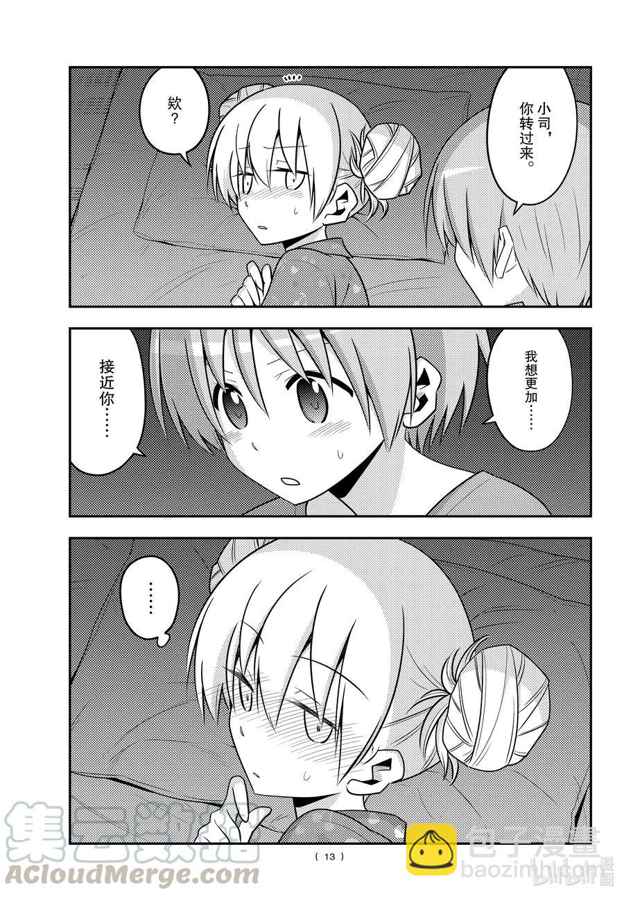 133 第133话“只属于我的……”12