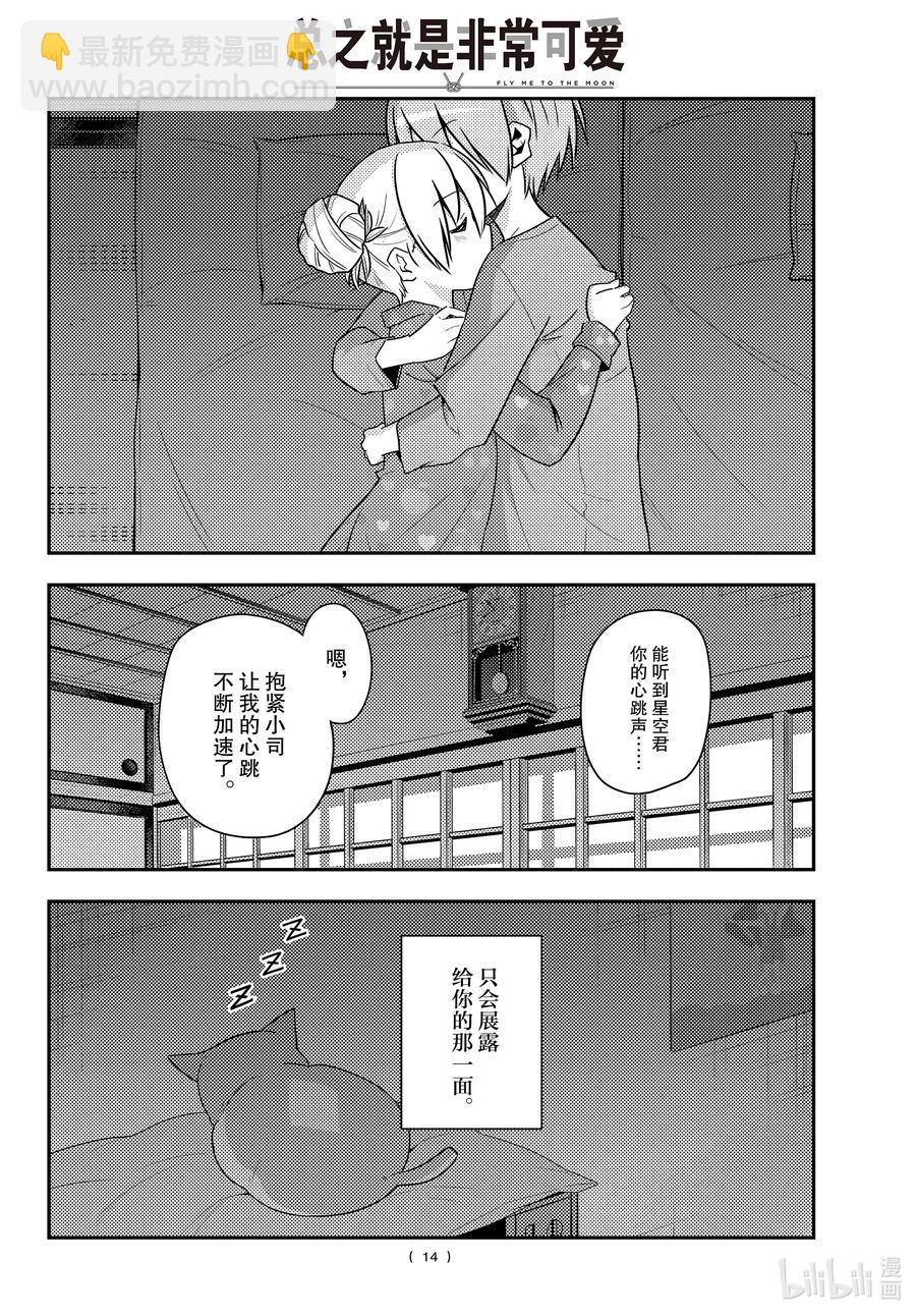 133 第133话“只属于我的……”13