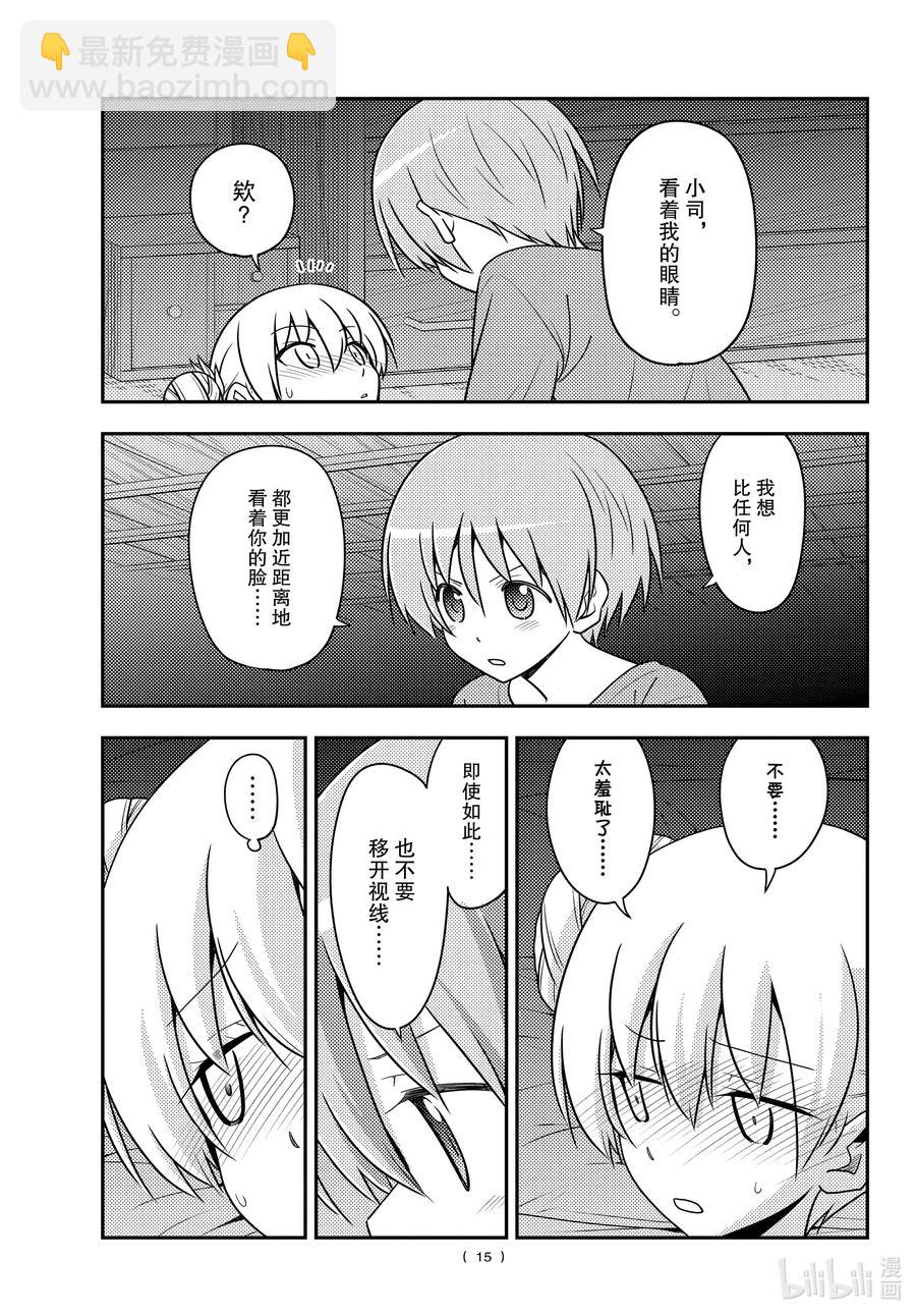 133 第133话“只属于我的……”14